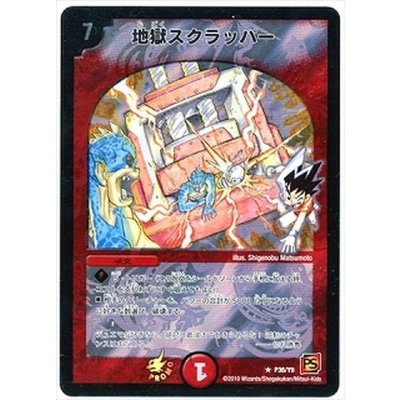 〔状態C〕地獄スクラッパー【R】{P36/Y9}《火》
