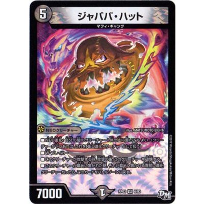 ジャババ・ハット【VR】{RP036/93}《闇》