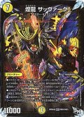 〔状態B〕煌龍サッヴァーク【MDG】{RP04裁MD1/MD1}《光》