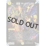 煌龍サッヴァーク【MDG】{RP04裁MD1/MD1}《光》