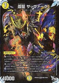 〔状態B〕煌龍サッヴァーク【MDG】{RP04裁MD1/MD1}《光》