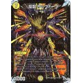 〔状態B〕煌龍サッヴァーク【SE2】{RP04裁MD1秘2/MD1}《光》