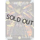 煌龍サッヴァーク【SE2】{RP04裁MD1秘2/MD1}《光》