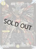 〔状態B〕煌龍サッヴァーク【SE3】{RP04裁MD1秘3/MD1}《光》