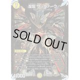 〔状態B〕煌龍サッヴァーク【SE3】{RP04裁MD1秘3/MD1}《光》