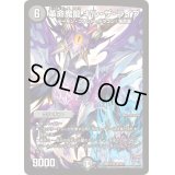 〔状態C〕革命魔龍キル・ザ・ライブ【SR】{DMR19S6/S9}《闇》