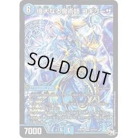 〔状態C〕偉大なる魔術師コギリーザ【SR】{RP04裁S3/S10}《水》