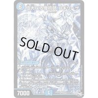 〔状態B〕偉大なる魔術師コギリーザ【SE】{RP04裁S3秘/S10}《水》