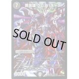 罪英雄クロノパギャラ【SE】{DMR16極S1/S2}《闇》