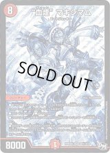 血煙マキシマム【SE】{RP04裁S8秘/S10}《火》