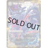〔状態B〕魂喰いの魔狼月下城/魔狼の悪魔龍ミナゴロッセオ【R】{DMR1414b/55/14a/55}《超次元》