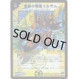 奇跡の精霊ミルザム【SR】{DM29S1/S5/Y7}《光》