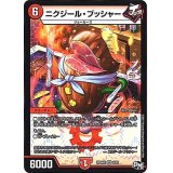 ニクジール・ブッシャー【VR】{RP04裁8/93}《火》