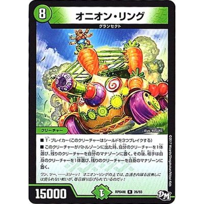 〔状態A-〕オニオン・リング【R】{RP04裁26/93}《自然》