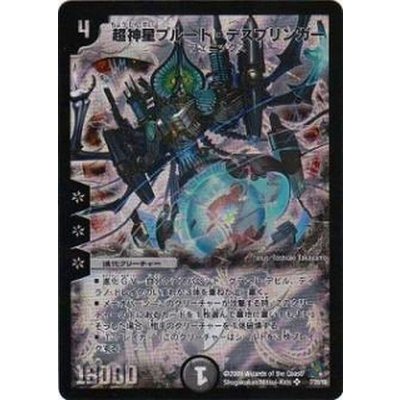 〔状態B〕超神星プルート・デスブリンガー【SR】{DMC547/20/Y8}《闇》