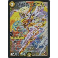 〔状態B〕真実の聖霊王レオ・ザ・スター【-】{DMD081/24}《光》