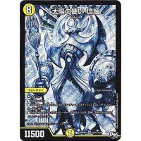 〔状態A-〕太陽の使い琉瑠【SE】{RP04裁S2秘/S10}《光》