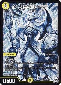 〔状態A-〕太陽の使い琉瑠【SE】{RP04裁S2秘/S10}《光》