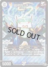 〔状態C〕最終兵ッキー【SR】{RP04裁S1/S10}《無》