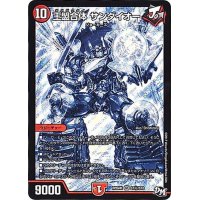〔状態B〕王盟合体サンダイオー【SE】{RP04裁S7秘/S10}《火》