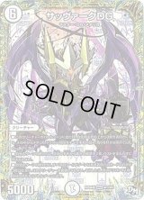 サッヴァークDG【MAS】{RP04裁M1/M1}《無》