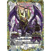 〔状態B〕サッヴァークDG【MAS】{RP04裁M1/M1}《無》