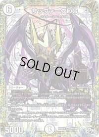 サッヴァークDG【MAS】{RP04裁M1/M1}《無》