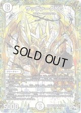 〔状態C〕サッヴァークDG【SE】{RP04裁M1秘1/M1}《無》