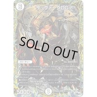 〔状態B〕サッヴァークDG【SE3】{RP04裁M1秘3/M1}《無》