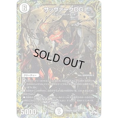画像1: 〔状態C〕サッヴァークDG【SE3】{RP04裁M1秘3/M1}《無》