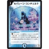〔状態B〕セイレーン・コンチェルト【U】{DM1048/110}《水》