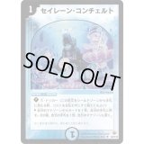 〔状態B〕セイレーン・コンチェルト【U】{DM1048/110}《水》