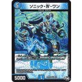 ソニック・IV・ワン【R】{RP04裁4/93}《水》