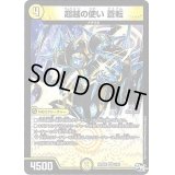 超越の使い蒼転【R】{RP04裁1/93}《光》