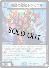 奇跡の旋風トゲガニル【R】{RP04裁18/93}《水》