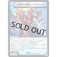 奇跡の旋風トゲガニル【R】{RP04裁18/93}《水》
