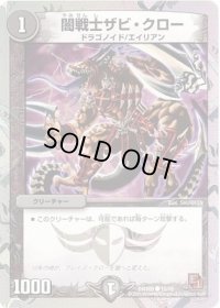 闇戦士ザビ・クロー【C】{DMX0512/16}《闇》