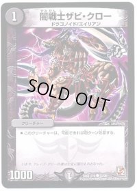 闇戦士ザビ・クロー【C】{DMX12-a31/38}《闇》
