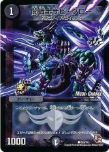 闇戦士ザビ・クロー【C】{P16/Y11}《闇》