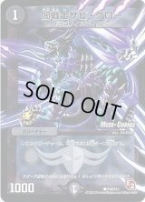 闇戦士ザビ・クロー【C】{P16/Y11}《闇》
