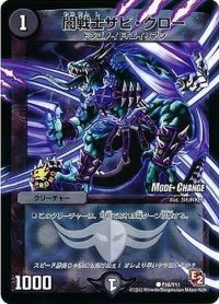 闇戦士ザビ・クロー【C】{P16/Y11}《闇》