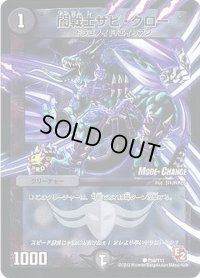 闇戦士ザビ・クロー【C】{P16/Y11}《闇》