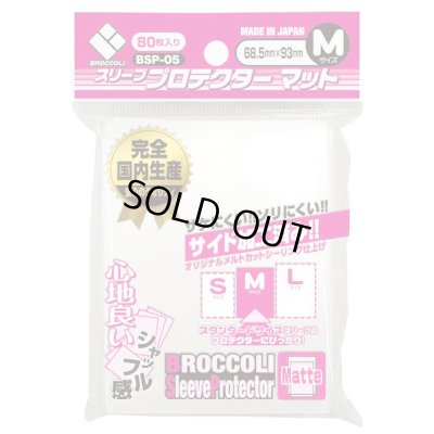 画像1: スリーブプロテクター マット M [BSP-05] 80枚 (68.5×93)【サプライ】{-}