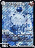 〔状態C〕あたりポンの助【SE】{RP04魔S1秘/S7}《無》