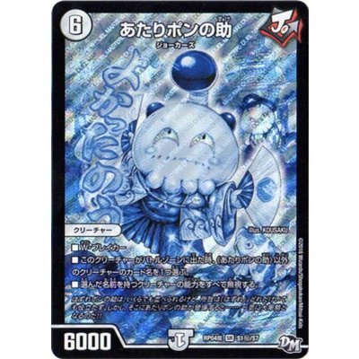 〔状態B〕あたりポンの助【SE】{RP04魔S1秘/S7}《無》