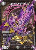 〔状態B〕卍デ・スザーク卍【SE2】{RP04魔MD1秘2/MD}《闇》