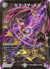 〔状態B〕卍デ・スザーク卍【SE2】{RP04魔MD1秘2/MD}《闇》