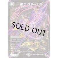 〔状態C〕卍デ・スザーク卍【SE2】{RP04魔MD1秘2/MD}《闇》