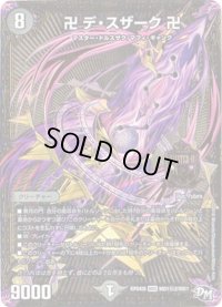 〔状態C〕卍デ・スザーク卍【SE2】{RP04魔MD1秘2/MD}《闇》