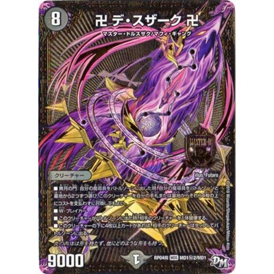 画像1: 〔状態B〕卍デ・スザーク卍【SE2】{RP04魔MD1秘2/MD}《闇》
